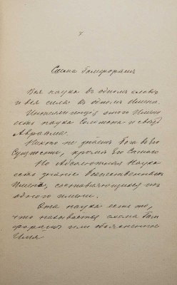 [Рукопись]. Леви Э. Высшие Ключи и Клавикулы Соломона Элифаса Леви. М.: [Б. и.], 1907.